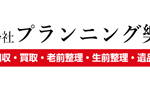 福岡市南区不用品買取