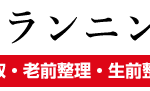 福岡市東区での遺品整理