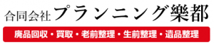 福岡市博多区での廃品回収買取
